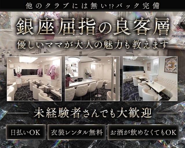 【銀座】Club 10ct（テンカラット）のクラブ体入