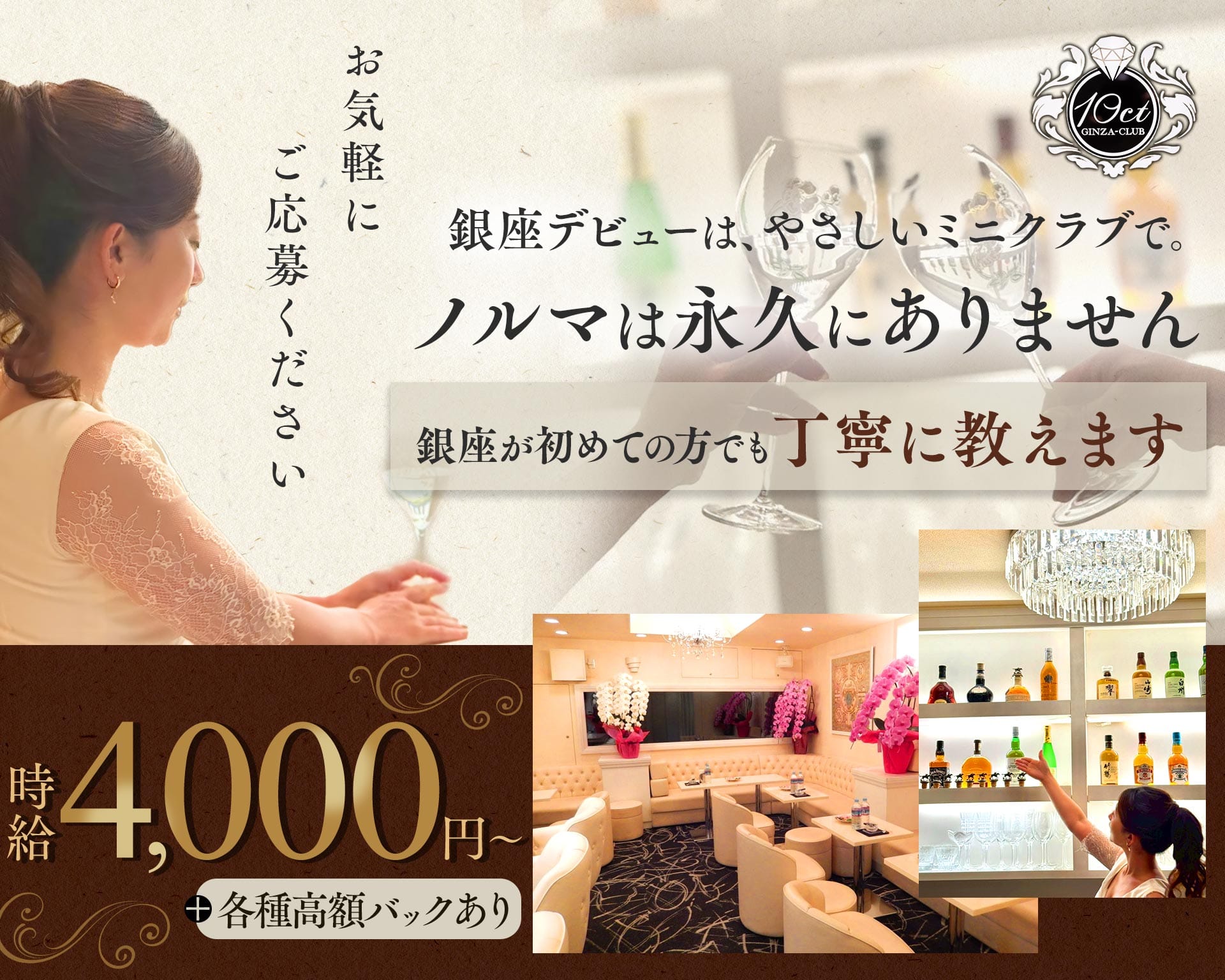 【銀座】Club 10ct（テンカラット） 銀座クラブ TOP画像