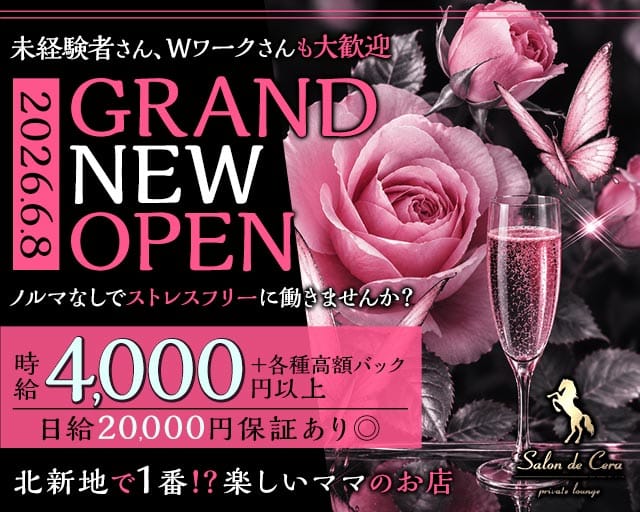 Salon de Cera（サロンドセラ）のスナック体入