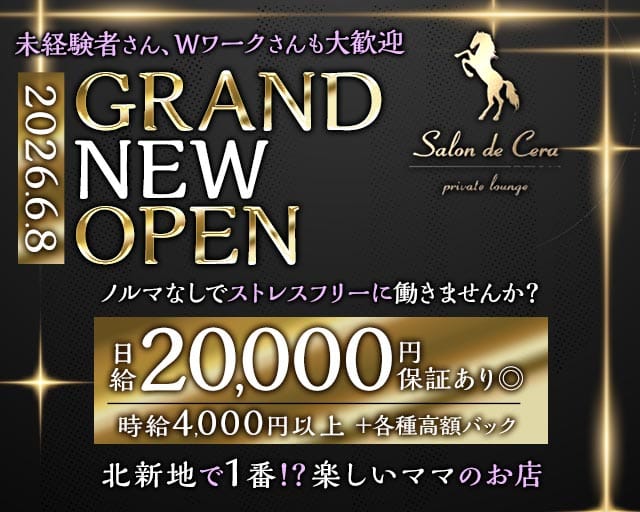Salon de Cera（サロンドセラ）のスナック体入