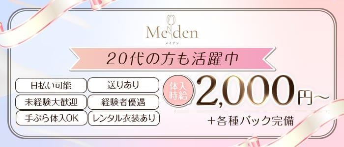 【すすきの】Meiden（メイデン） すすきのスナック 未経験募集バナー