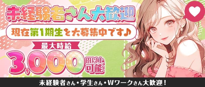 名もなきバー 成増ガールズバー 未経験募集バナー