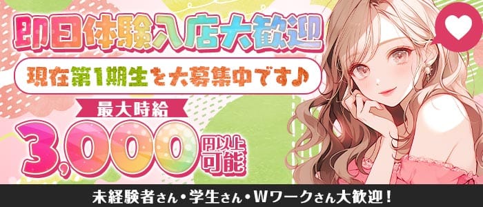 名もなきバー 成増ガールズバー 即日体入募集バナー