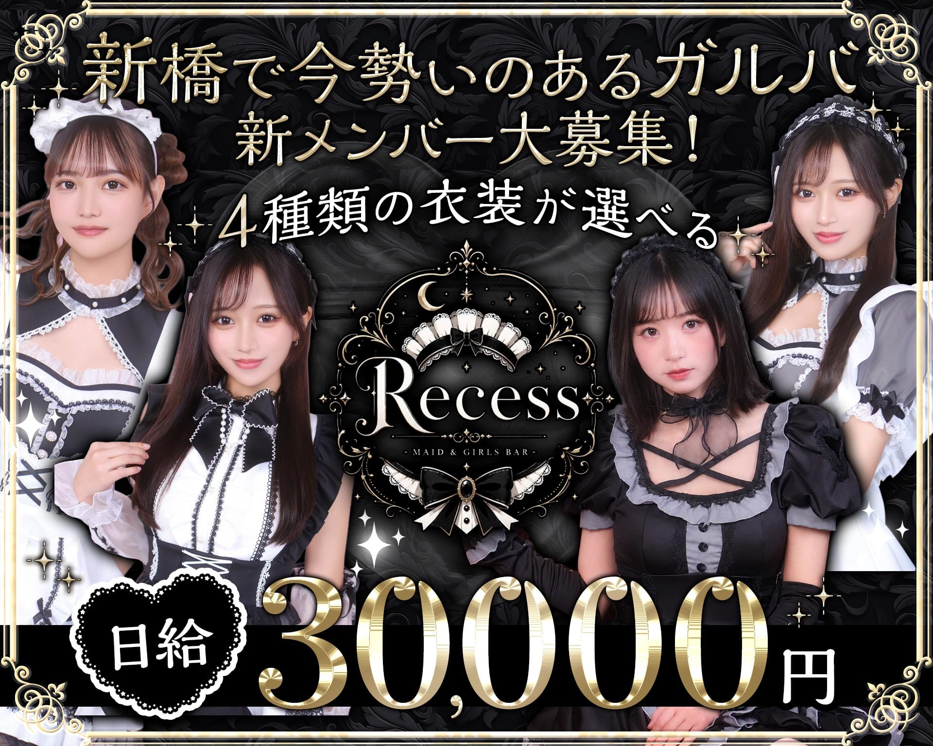 Recess（リセス） 新橋ガールズバー TOP画像