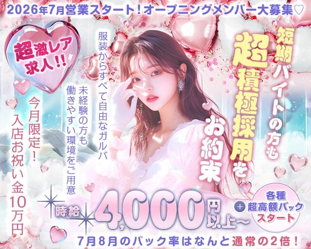 PINK SKIRT CAFE（ピンクスカートカフェ）のガールズバー体入