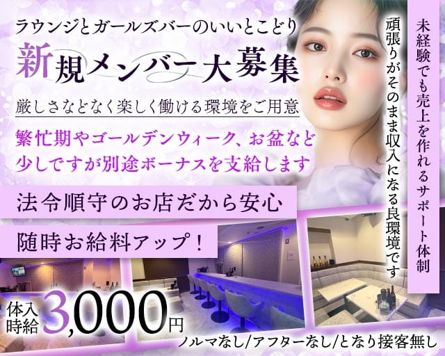 GIRL&rsquo;S LOUNGE お嬢（オジョウ） バナー