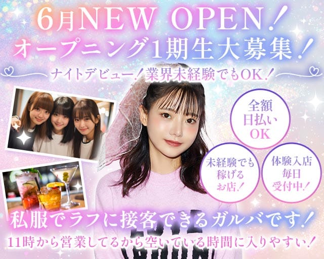 AppleKiss（アップルキス）のガールズバー体入