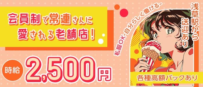 シクラメン 浅草スナック 未経験募集バナー