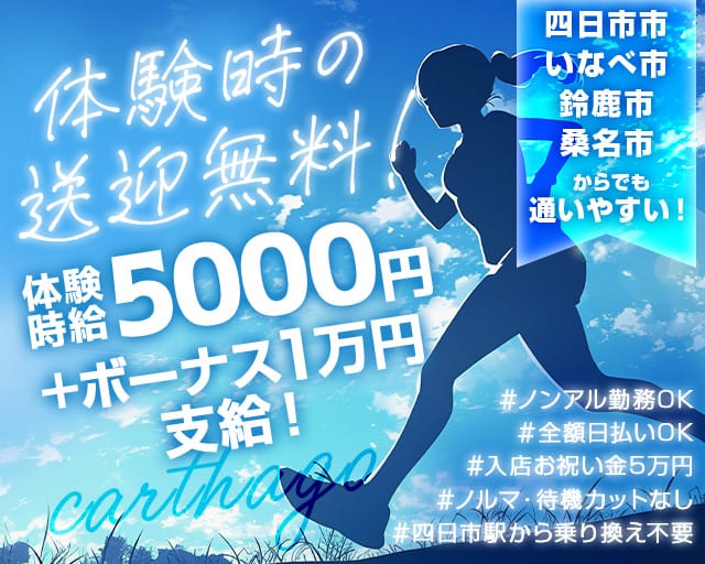 【蟹江】carthago（カルタゴ）のキャバクラ体入