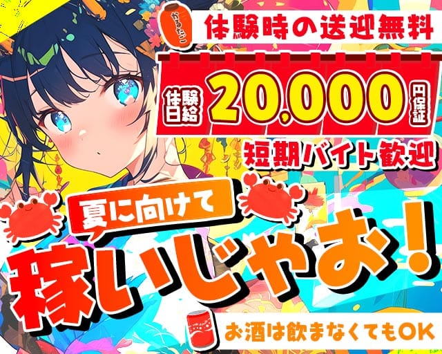 【蟹江】carthago（カルタゴ）のキャバクラ体入