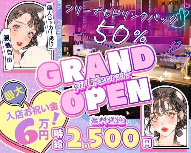 ウルフ(流川ガールズバー)の求人・体験入店情報