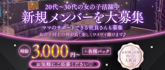 CanCan！CHANCE（キャンキャンチャンス）(北千住スナック)の求人・体験入店情報