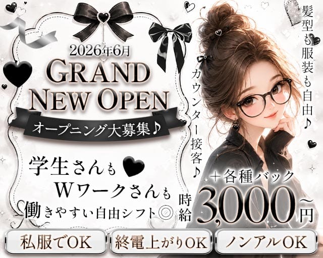 Bar NEST（ネスト）のガールズバー体入