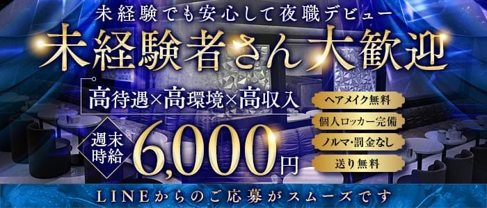 LA&rsquo;BAY（ラベイ）(豊橋キャバクラ)の求人・体験入店情報
