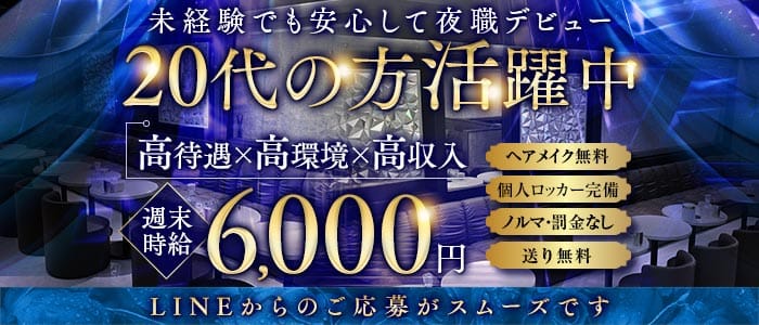 LA&rsquo;BAY（ラベイ） 豊橋キャバクラ 未経験募集バナー