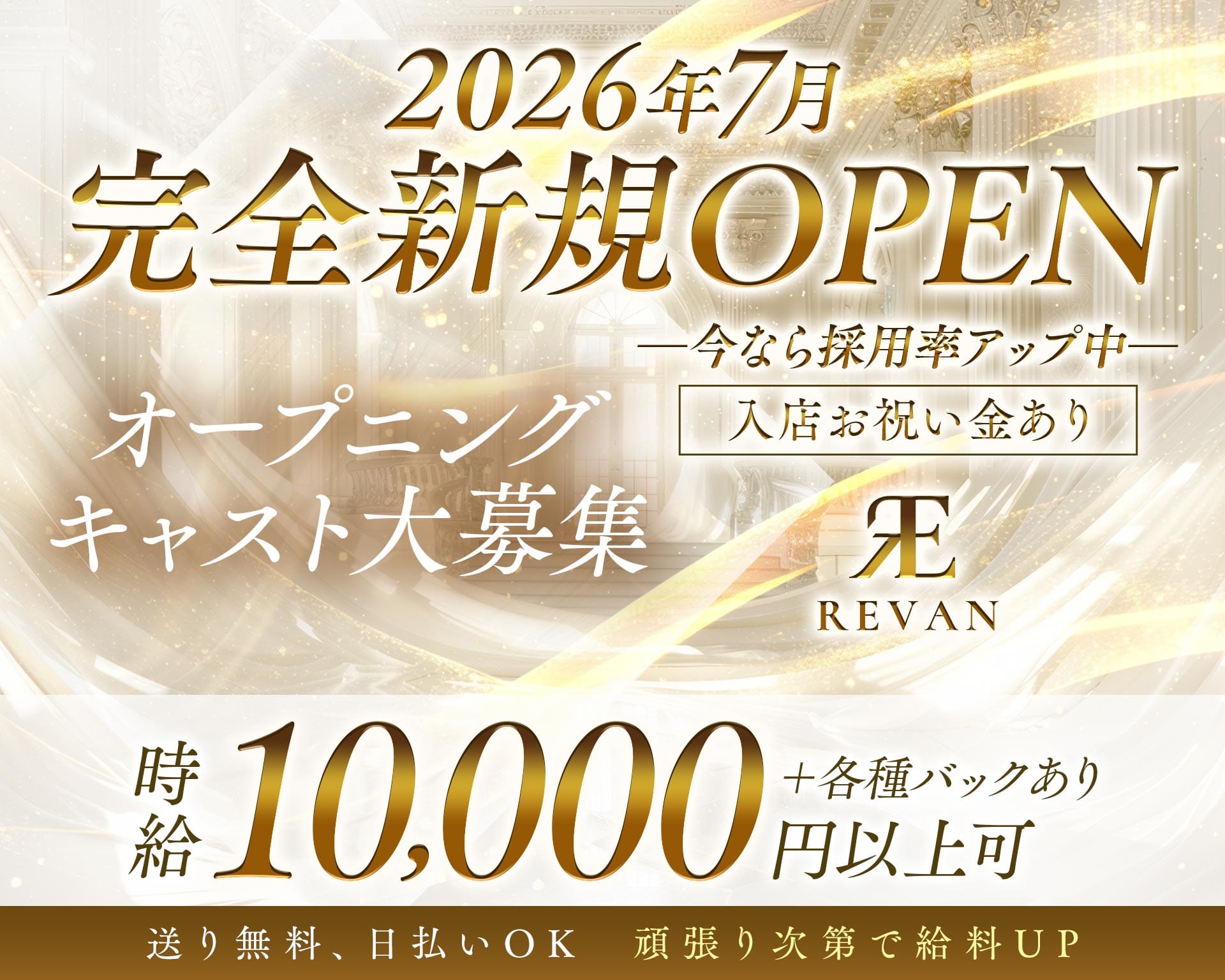 REVAN（レヴァン） 四日市キャバクラ TOP画像