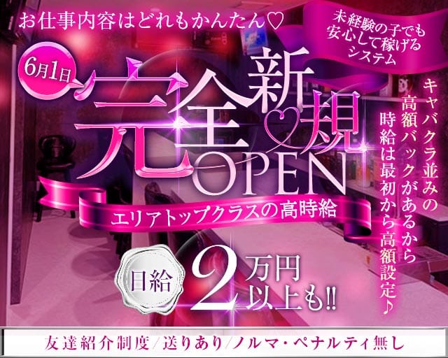 Girl's Bar UZUKI（ウズキ）(新所沢ガールズバー)の求人・体験入店情報