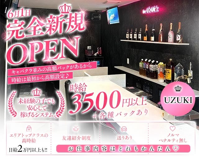 Girl's Bar UZUKI（ウズキ）のガールズバー体入