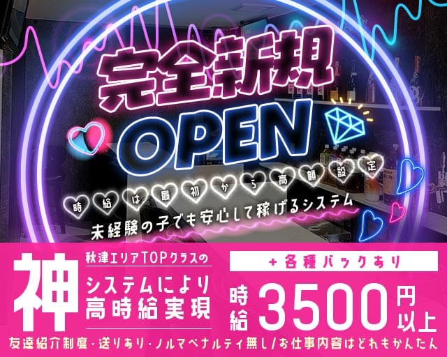 Girl's Bar UZUKI（ウズキ）のガールズバー体入
