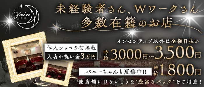 yoin（ヨイン） 北新地スナック 