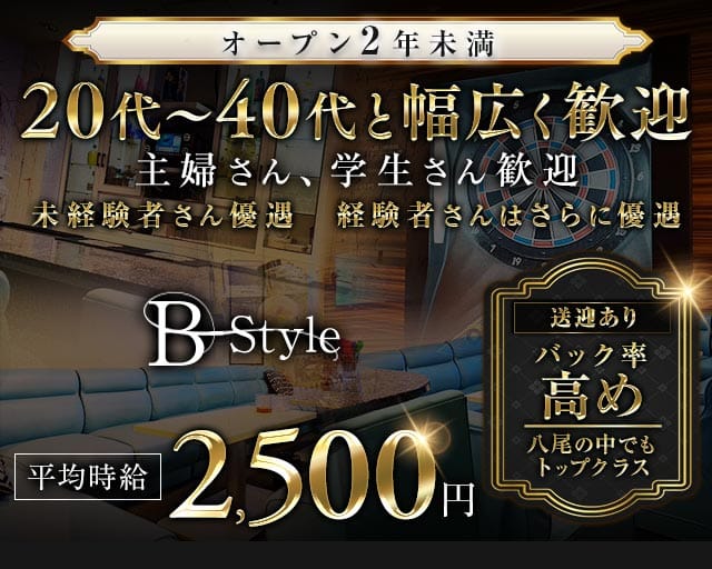 B-Style（ビースタイル）のラウンジ体入