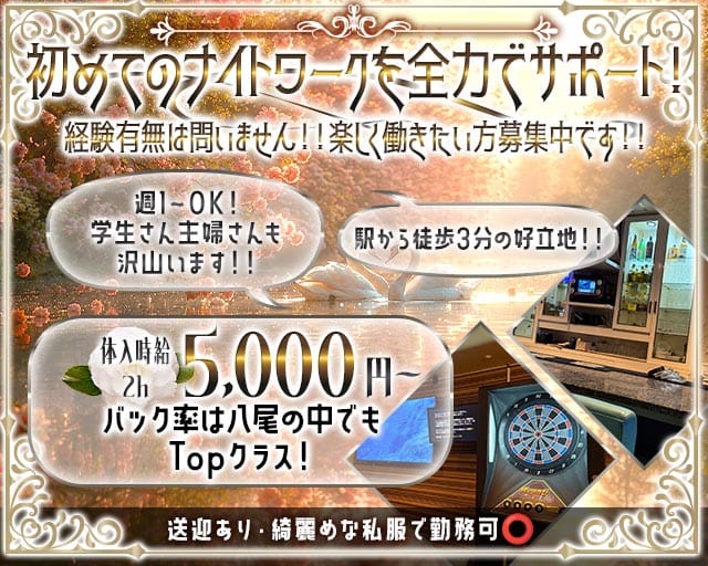 B-Style（ビースタイル）のスナック体入