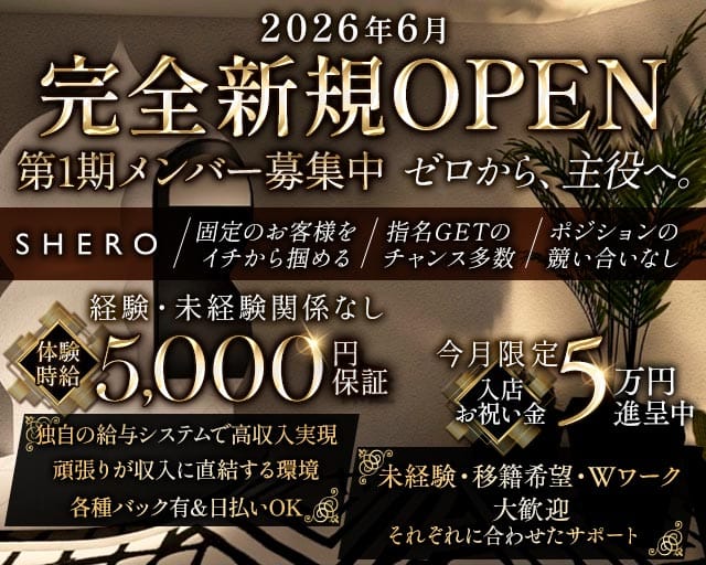 SHERO（シーロ）のクラブ体入