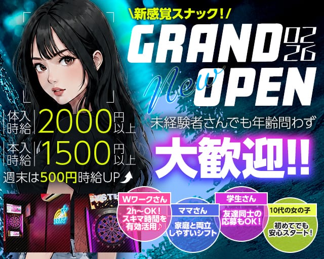497のスナック体入