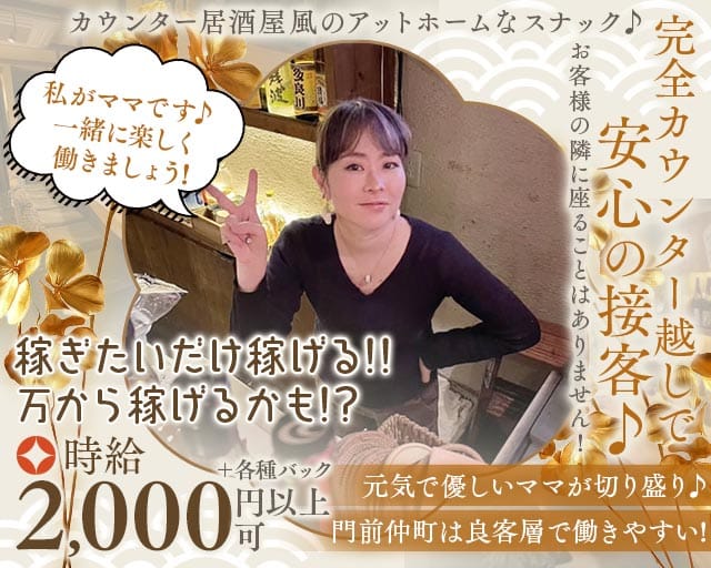 【門前仲町】Hali（ハーリー）のスナック体入