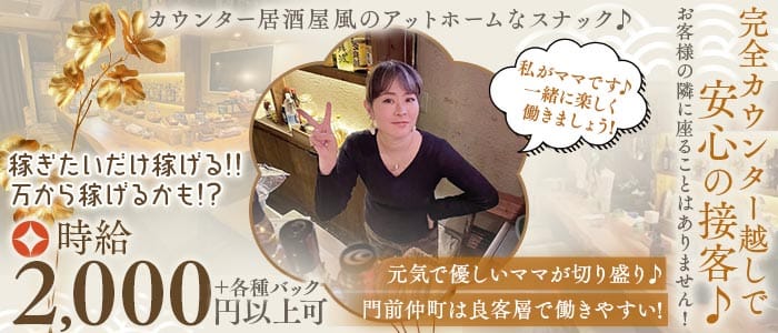 【門前仲町】Hali（ハーリー）(門前仲町スナック)の求人・体験入店情報