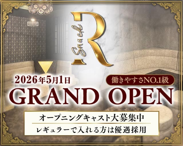 snack R（アール）のスナック体入