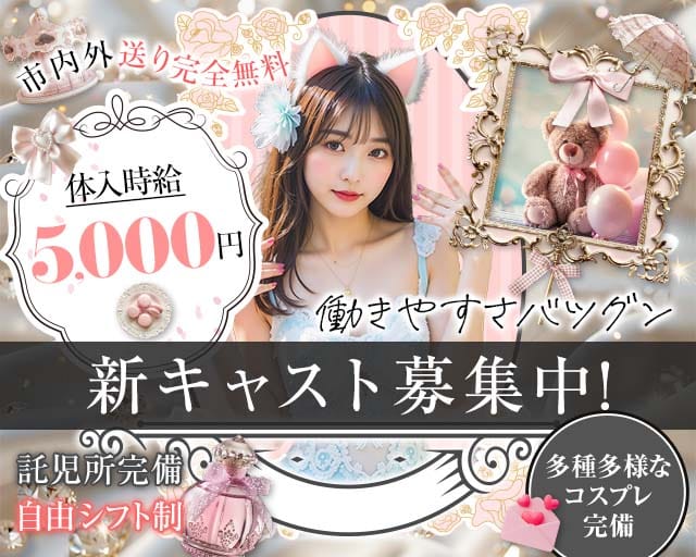 C-style（シースタイル）のスナック体入