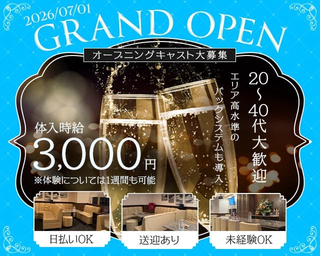 M's（エムズ）(都町ラウンジ)の求人・体験入店情報