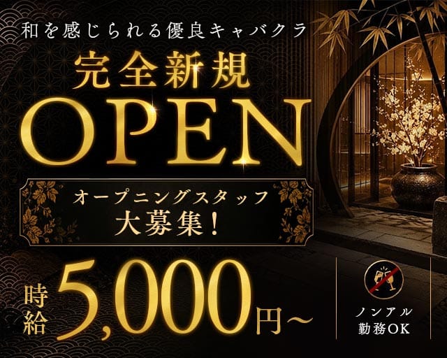 月下美人（ゲッカビジン）のキャバクラ体入