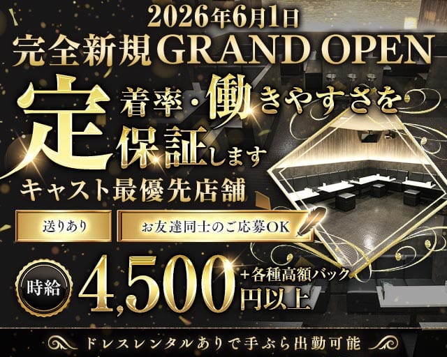 Lounge GRANDIR（グランディール）のラウンジ体入