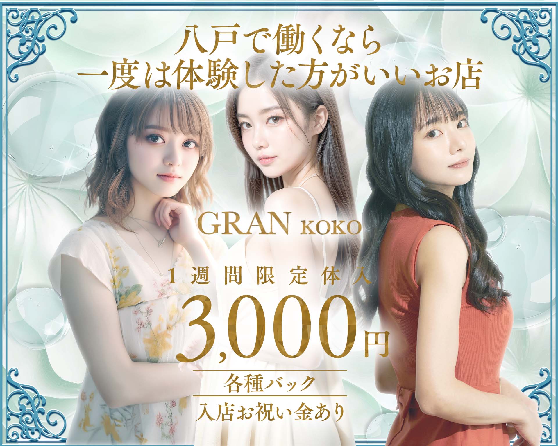GRANKOKO（グランココ） 八戸キャバクラ TOP画像