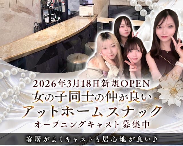 Snack Saron ATHENA（スナックサロンアテナ）のスナック体入