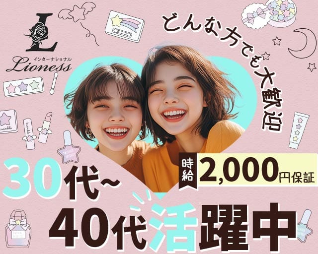CLUB Lioness（ライオネス）のスナック体入
