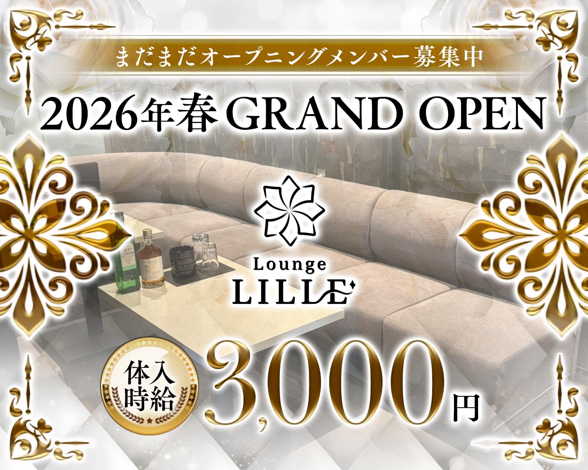 Lounge LILLE（リール） 盛岡ラウンジ TOP画像