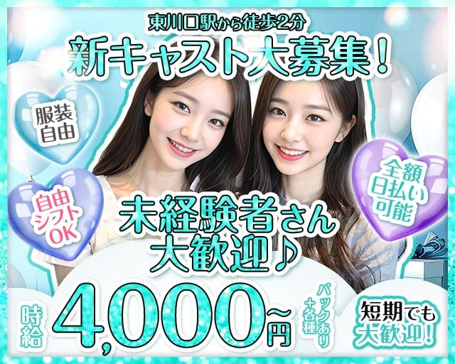 【東川口】Bar Rose（ローズ）のガールズバー体入