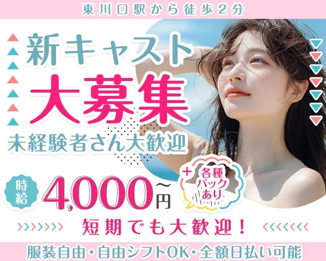【東川口】Bar Rose（ローズ）のガールズバー体入