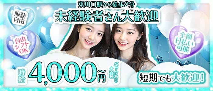【東川口】Bar Rose（ローズ）(南越谷ガールズバー)の求人・体験入店情報