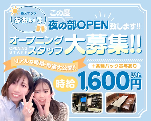 スナック あおいろのスナック体入
