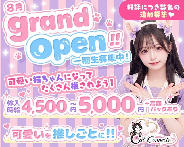 【東武東上線志木駅】Cat Connect（キャット コネクト）のガールズバー体入