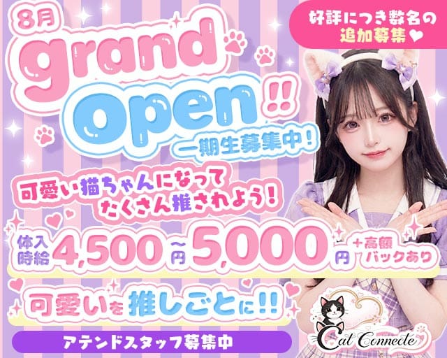 【東武東上線志木駅】Cat Connect（キャット コネクト）のガールズバー体入