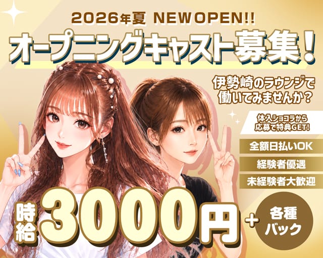 REGARO（レガロ）のラウンジ体入