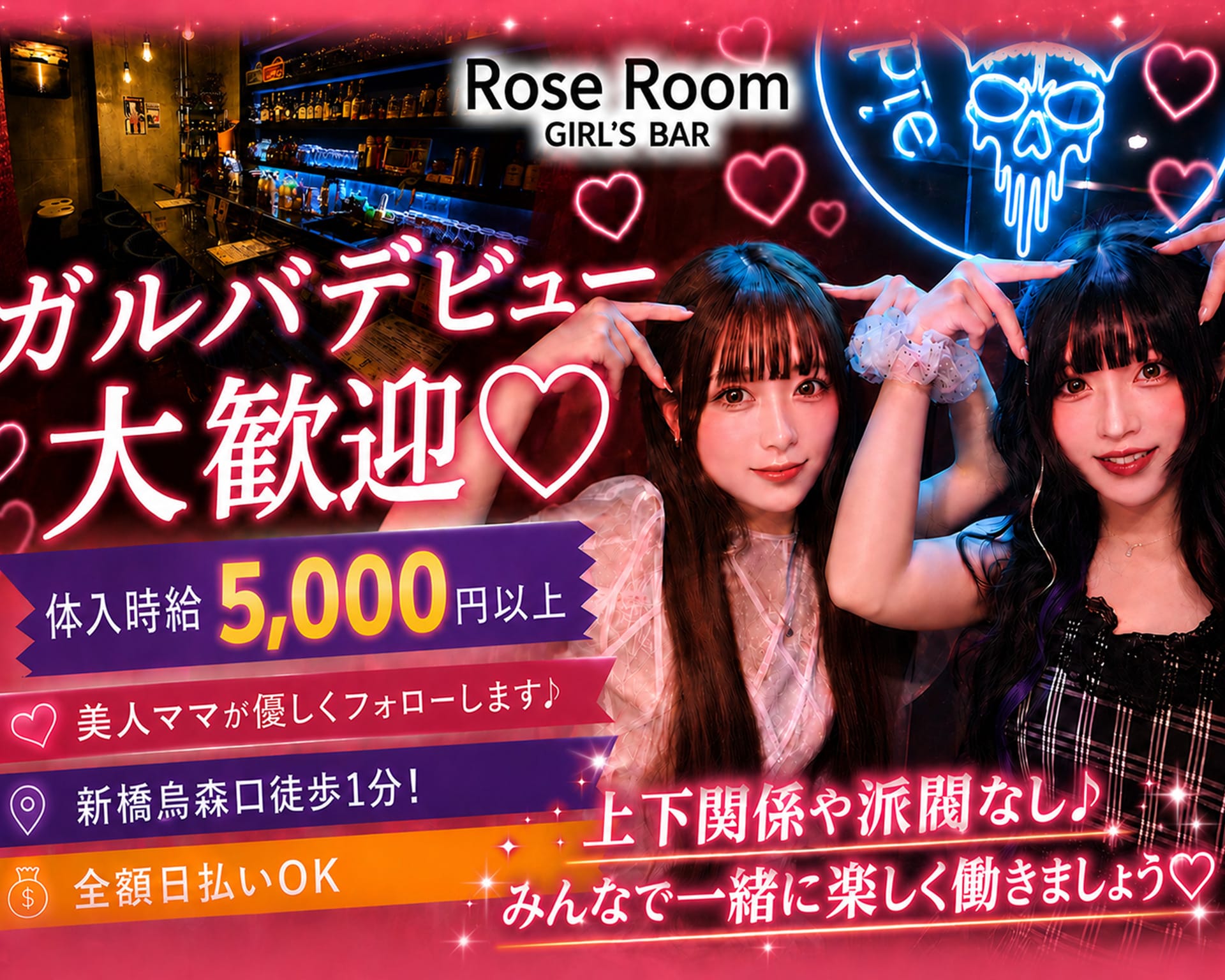 Rose Room（ロゼルーム） 新橋ガールズバー TOP画像