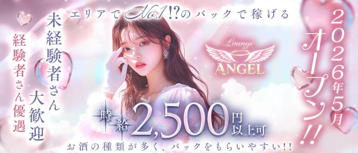 【甲賀市】Lounge ANGEL（エンジェル） 近江八幡ラウンジ 未経験募集バナー