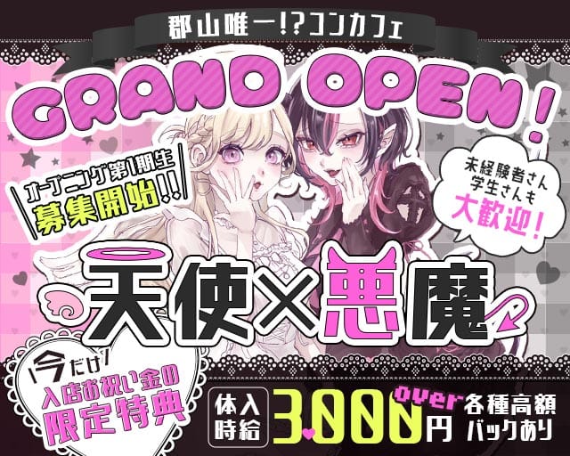 あくまで天使d’s（あくまでてんしです）のガールズバー体入