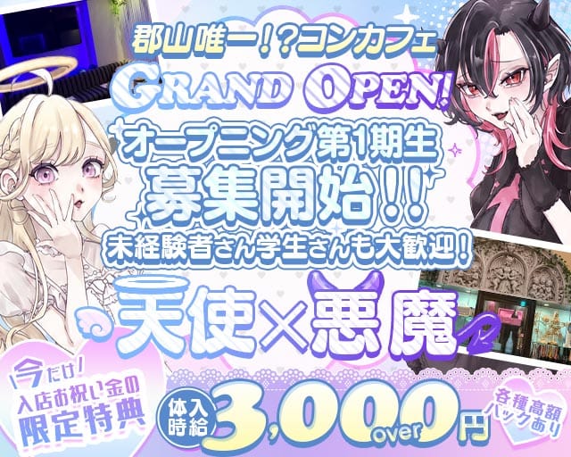 あくまで天使d’s（あくまでてんしです）のガールズバー体入
